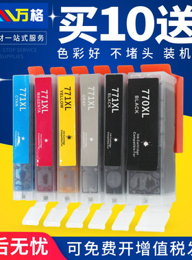 适用佳能 PGI-770 CLI-771墨盒 CANON PIXMA MG7770 MG5770 MG6870 TS6070 TS5070 TS8070 打印机墨盒