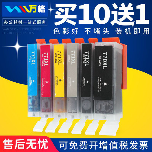 适用PGI-770墨盒佳能打印机