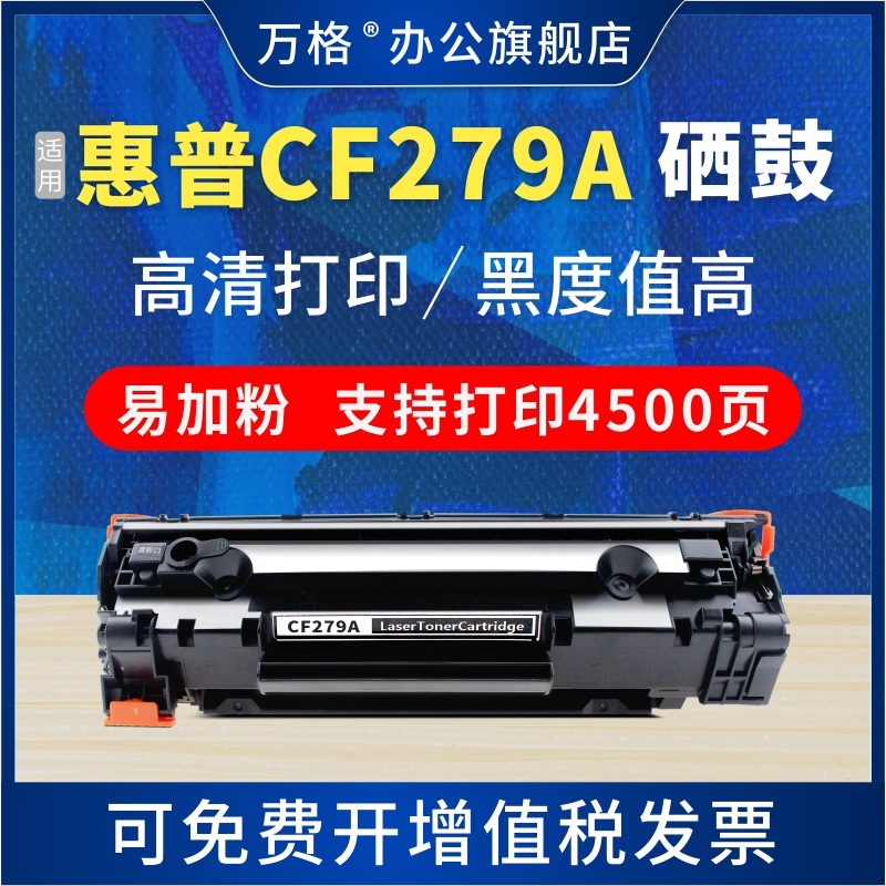 HP79A硒鼓CF279AM12aM12w粉盒