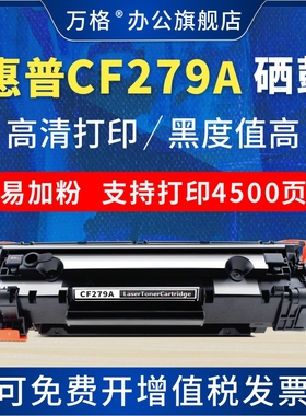 适用惠普 HP79A硒鼓CF279A Pro M12a M12w打印机墨盒 MFP M26a易加粉LaserJet M26nw一体机碳粉盒