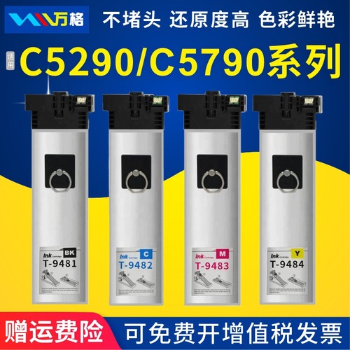 适用T9481墨水墨袋打印机