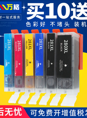 适用佳能 TS9120 TS6120墨盒 PGI280/281 TS8120 TS5120 TR8520 TR7520 TS8220 ts9520 TS6220打印机墨盒