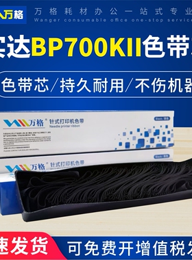 适用STAR实达NX500色带芯NX510/BP610K/650K/BP650KII/BP700KII打印机色带750K/IP660K/BP635K/BP2660K色带芯