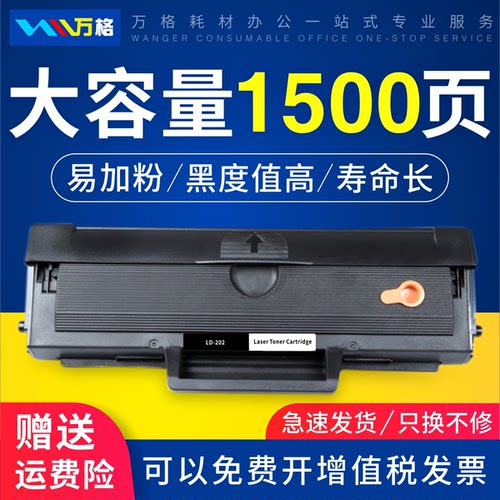 LD202硒鼓F2072S2002S2003W
