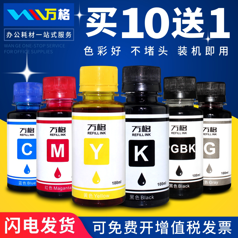 万格适用MG6280打印机填充墨水