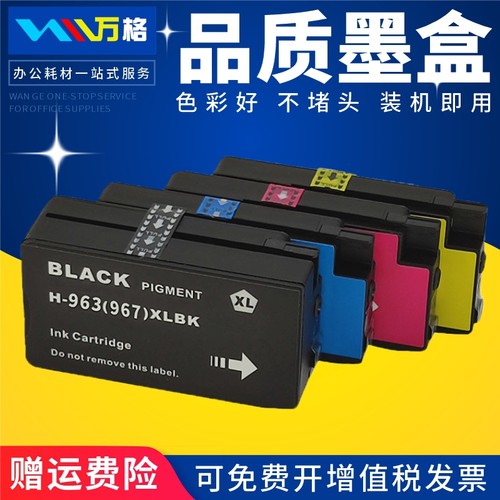 万格适用惠普HP965XL墨盒