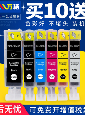 适用佳能 IX6580 6500 IP4880 4980墨盒MG6180 6280 5180 5280 5380 8180 8280 MX888 898 825 826打印机墨盒