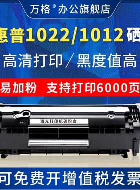 适用惠普 HP1022硒鼓HP LaserJet 1022 n/nw黑白色激光打印机易加粉墨盒粉盒晒鼓墨粉碳粉