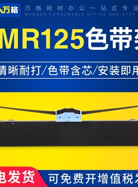 适用映美 JMR 125色带架 FP-630KII FP6-80K FP-680KPRO TP635 pro 映美针式打印机色带芯条框墨带