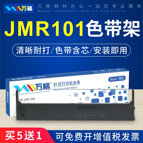映美JMR101色带FP530KII530K+