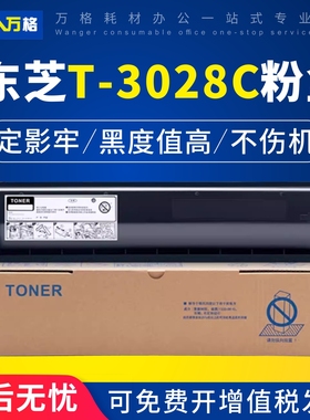 适用东芝T-3028C粉盒e-studio 2528A/3028A打印机粉盒3528A/3528AG/4528A/4528AG复印机碳粉盒硒鼓墨粉墨盒