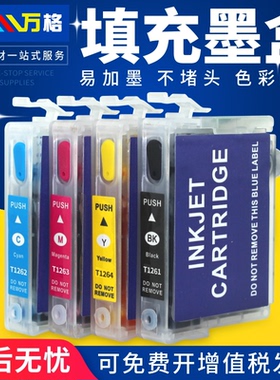 适用爱普生 T1261填充墨盒 T1271 连供墨水盒 WF-3520 3530 3540 7520 7010 7510 打印机墨盒