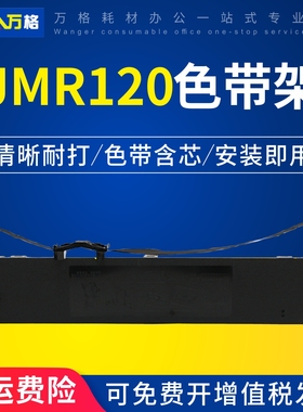 适用映美LQ600K LQ720K色带架RP600 DP350 IDP2200 PP88D JMR120针式打印机色带架