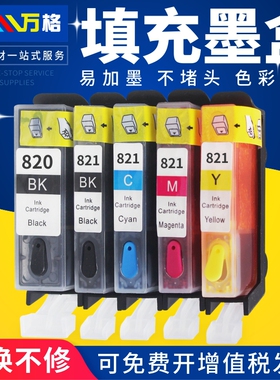 适用佳能 IP3680 IP3600彩色喷墨打印机820 821填充连供墨盒iP4680 iP4760 MP648/628/638/545/568/558墨盒