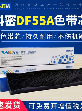 适用格志TG890色带AK890 TH680 TH850科密DF55A DF55AG DF56D DF56DG BF630K BF730K针式打印机色带芯