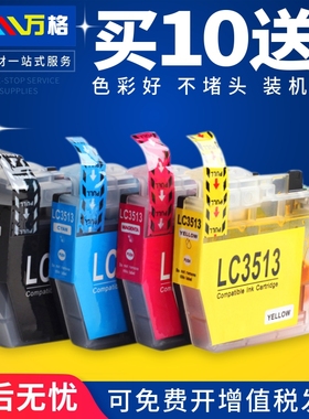 适用兄弟 LC3513墨盒Brother MFC-J690DW MFC-J890DW J572DW 打印机J491DW墨盒3513 LC3511墨盒J8900DV