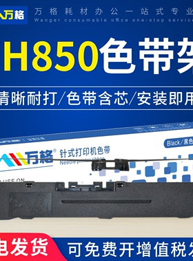 适用加普威 TH880色带架TH860 TH680 TH650 THSD001 THSD002 KD630G TH850 TH850G TH850JZ 色带芯针式打印机