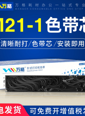 适用得实M21-1色带芯DS1700 DS1100 1100II AR580 AR550 DS610II DS650 DS2600II 620pro DS1860 AR570 M16-1