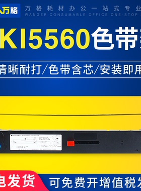 适用四通 OKI5560sc/5760sp 色带框 5760色带OKI5760 OKI6500F 针式打印机色带架芯