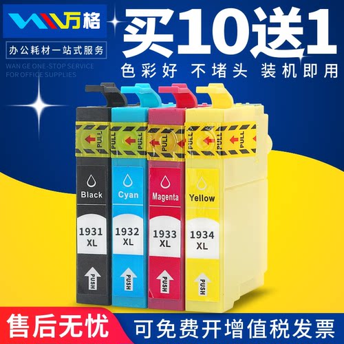 1931墨盒万格WF-263125312651