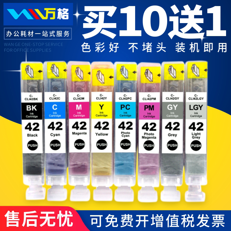 万格适用pro100墨盒打印机