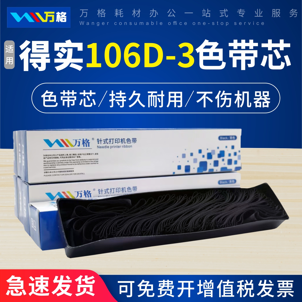 适用得实106D-3色带芯DS5400H