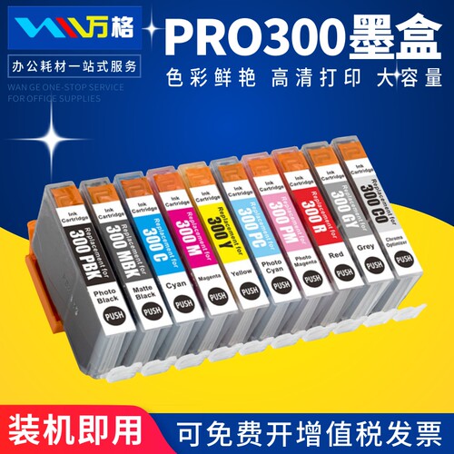 万格PRO-300墨盒A3+喷墨打印机