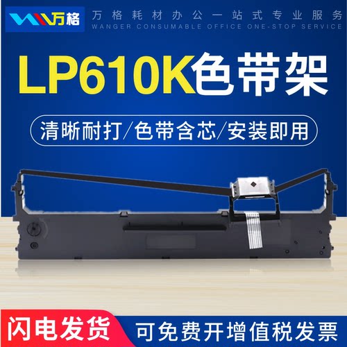 万格适用中盈610K色带架