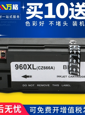 适用惠普 960墨盒 HP960XL墨盒 惠普HP960XXL大容量墨盒 HP Officejet Pro 3610 3620打印机墨盒黑色墨水盒
