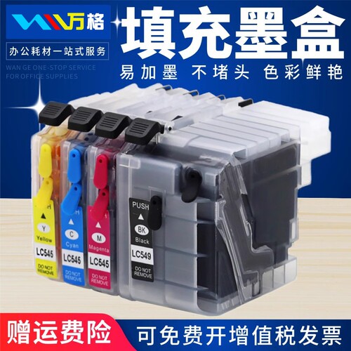 适用兄弟549填充墨盒打印机