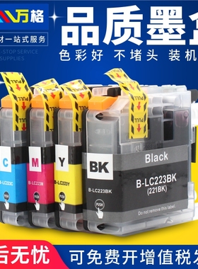 适用兄弟 LC223 LC221 LC227 LC229XLBK LC225XL C M Y DCP-J4120DW MFC-J4620DW J4420DW J5320DW打印机墨盒