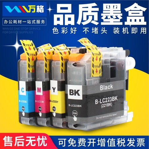 适用LC223LC221墨盒兄弟打印机