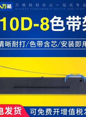 适用得实 110D-8色带架 DS700II DS2100II DS5400IV AR600II色带架  TY-600K SK650 110A-8色带架