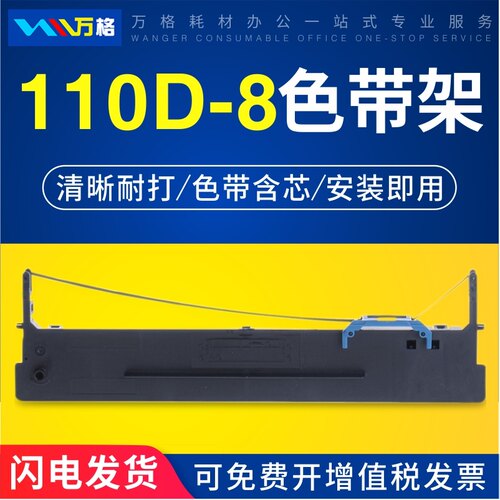 110D-8色带得实DS700IIDS2100II