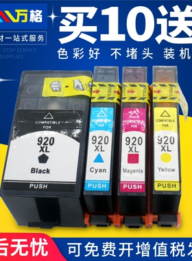 适用惠普 HP920墨盒惠普officejet 7500 A3多功能喷墨一体机墨盒 920XL HP6500 6000 7000 7500a打印机墨水