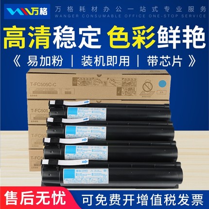 适用东芝2000AC粉盒 T-FC505C墨粉e-STUDIO彩色复印机墨盒 3005AC硒鼓2505 4505 3505 5005 2500AC碳粉