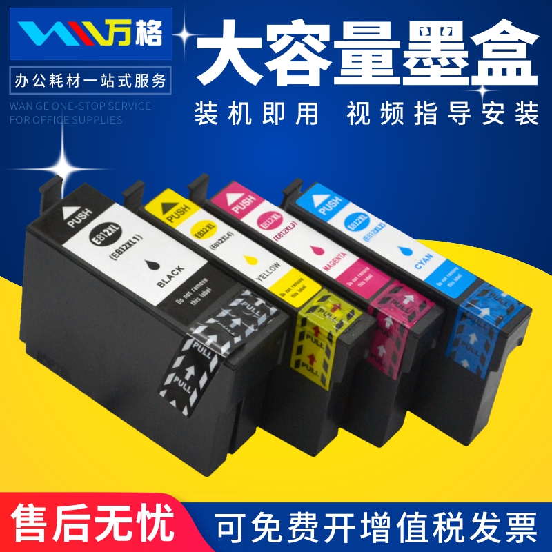 万格T812XL墨盒喷墨打印机