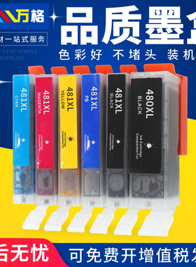 适用佳能CANON PGI-480 CLI-481XXL TS704 TR7540 TR8540 TS6140 TS8140 TS9140 TS9540打印机墨盒480 481