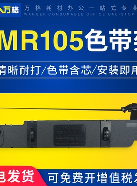 适用映美 JMR105色带架CP9000K 9000K+CP9100K色带FP8700K FP8800K LP7700 SBP10 8800K+DP8524 AS9000盒框芯
