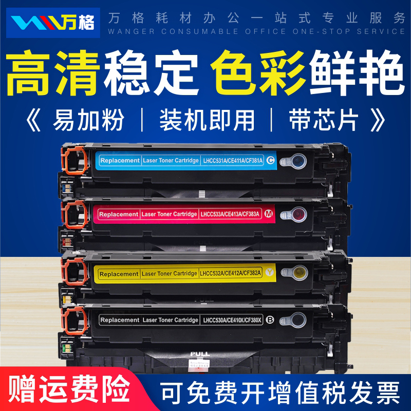 C530A硒鼓HP305Am476dwM451dn