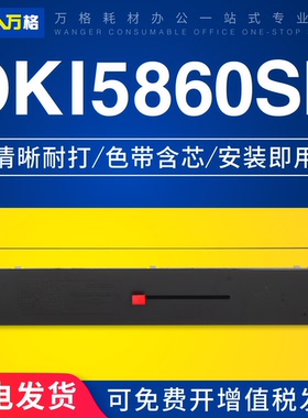 适用四通 OKI5860SP色带架 Stone OKI 5860色带架 银行邮储  OKI5860色带 OKI5660SP 5860SP色带框