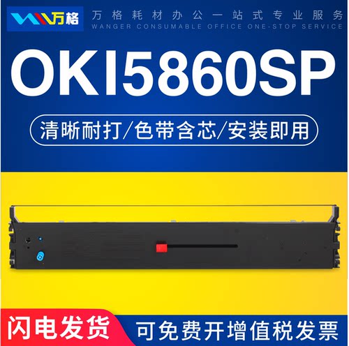 适用5860色带架OKI5660SP5860SP