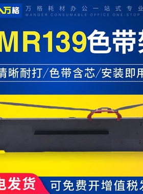 适用映美 JMR139色带架FP735K FP820KII CFP820 ME2000D ME2000DII 针式打印机色带架 色带框FP690K墨盒芯