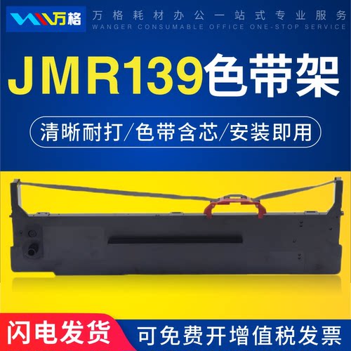 JMR139色带FP735KFP820KII色带