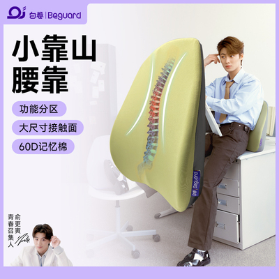 白卷护腰靠垫办公室腰靠椅子靠背垫久坐护腰枕座椅腰靠枕孕妇腰垫