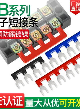 TB接线端子短接条汇流排连接排TBD1510并线铜排接线排2508 4506