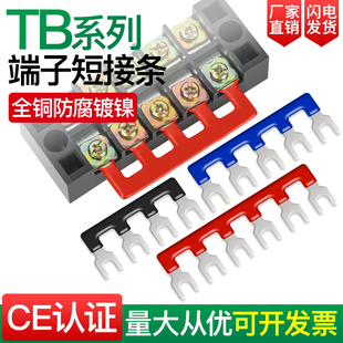 TB接线端子短接条汇流排连接排TBD1510并线铜排接线排2508 4506