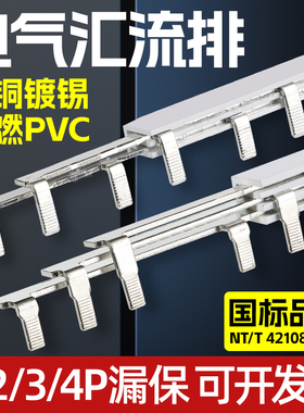 电气汇流排1P/2P/3P/32/40/50/63/80/100A空开接线断路器连接线排