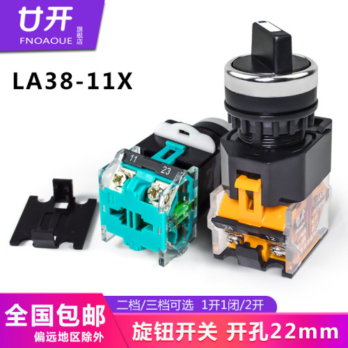 上海廿开LA38-11/2 20/3旋钮开关 二挡三档选择按钮开关 开孔22MM