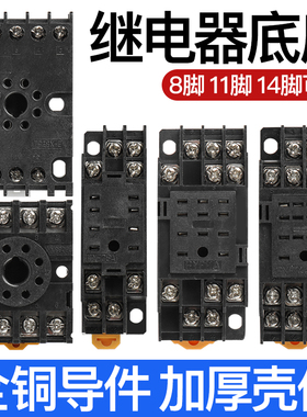 小型中间继电器底座PYF08A PYF14A 11A插座8脚11脚14脚HH52P 54P